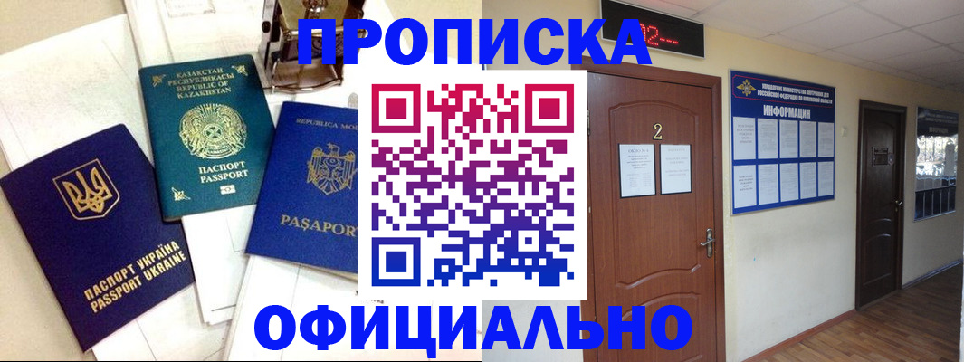 временная регистрация надежно в Наро-Фоминске