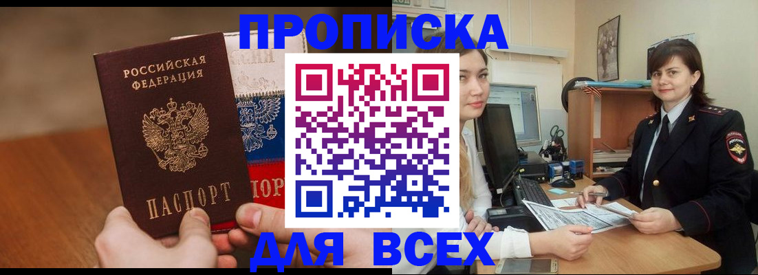 прописка гарантия в Наро-Фоминске