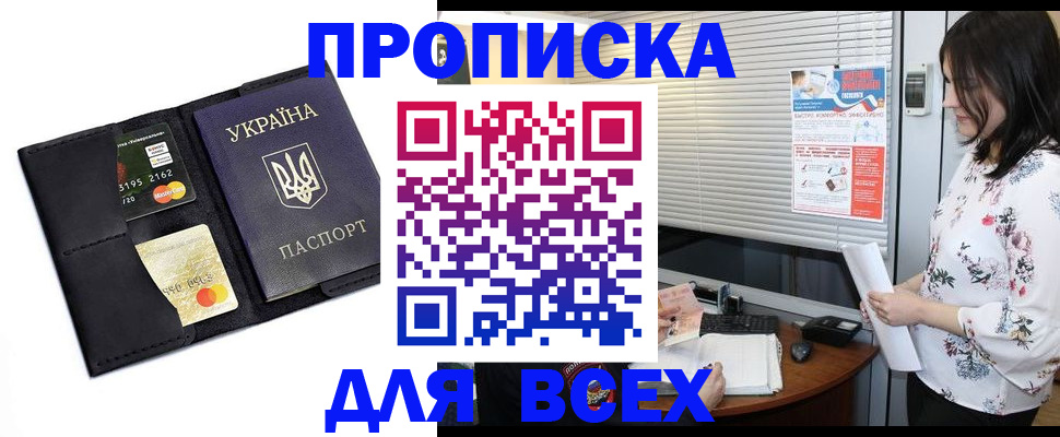 прописка для работы в Наро-Фоминске