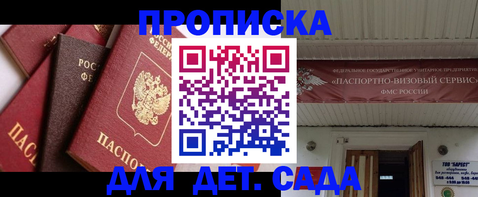 прописка регистрация в Наро-Фоминске