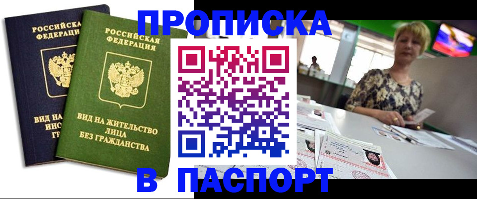 временная регистрация законно в Наро-Фоминске