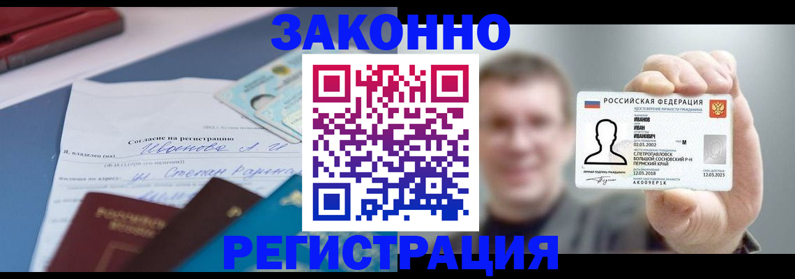 регистрация в Наро-Фоминске